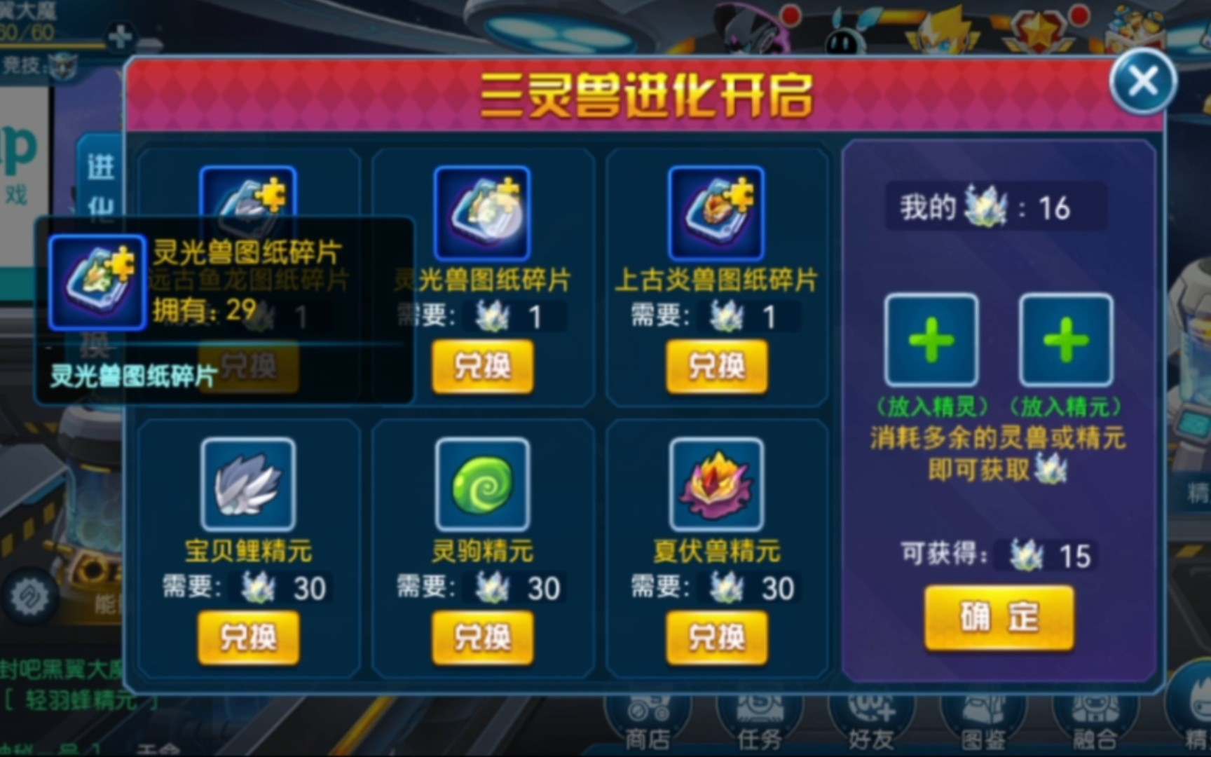 赛尔号手游草马池子凑了12发精元分分换换勉强凑够两只灵兽