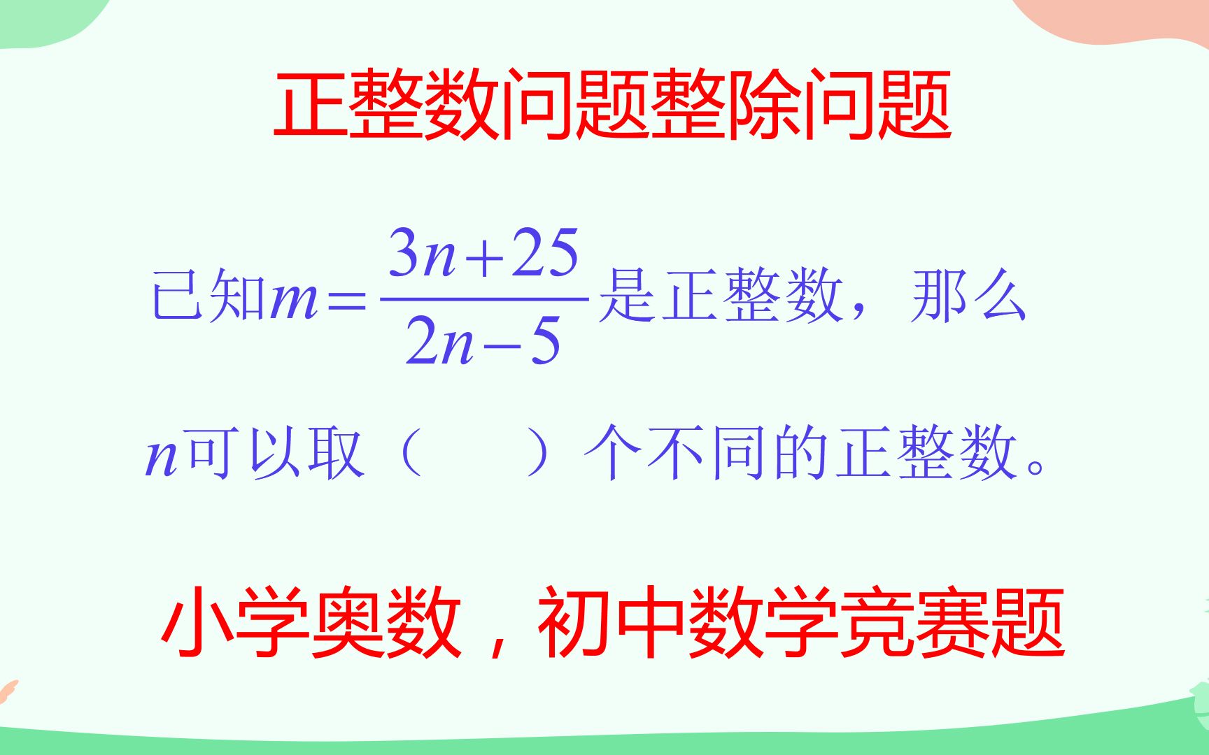 [图]正整数问题整除问题，小学奥数，初中数学竞赛题