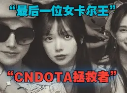 Download Video: 【荷马史诗】“中国dota新时代的希望”天秀卡尔史诗合集   传奇女卡尔王LGM.lindd   又名IG.43琳