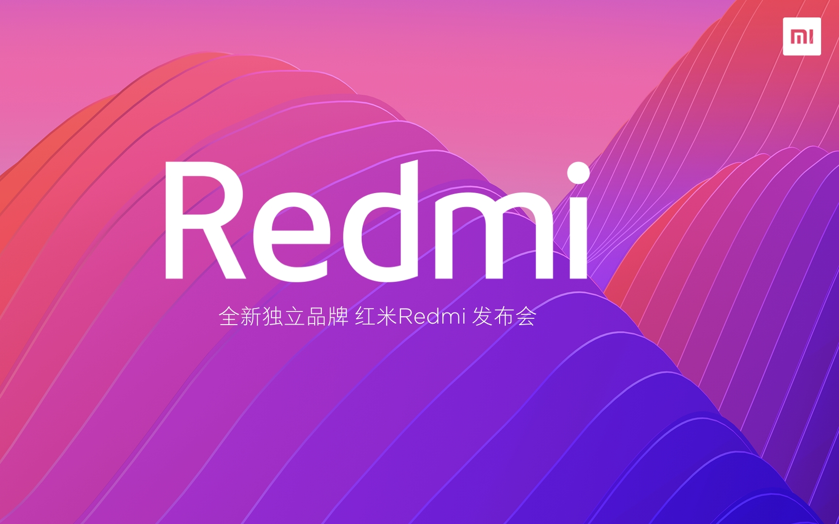 全新独立品牌【红米Redmi】发布会哔哩哔哩bilibili