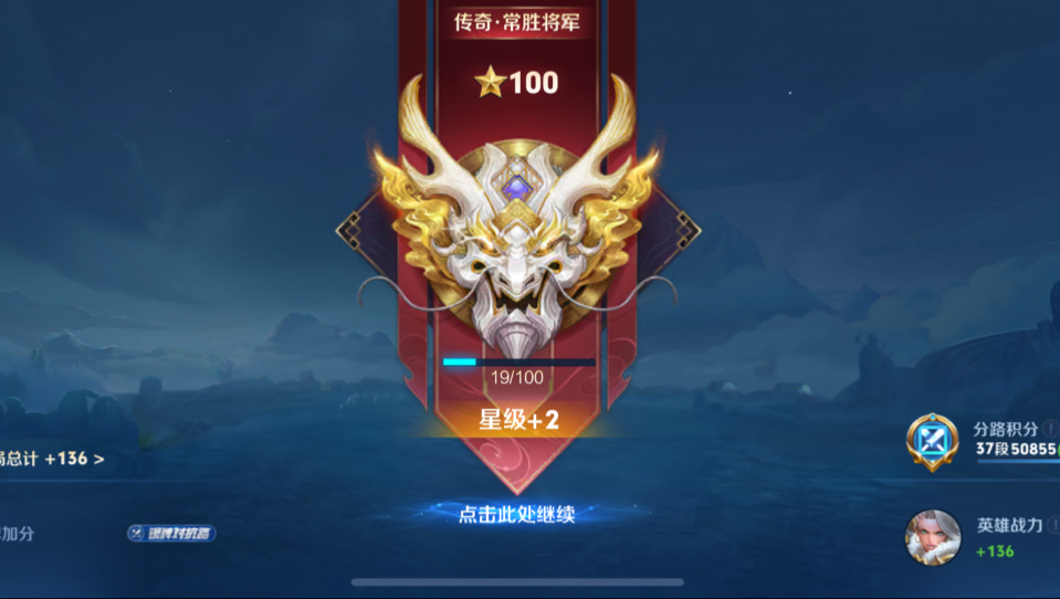 传奇王者百星上分 完整对局留念