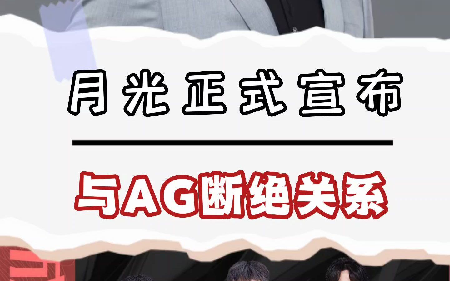 AG再无月光教练,月光更名为教练月光,直言复出也不去AG电子竞技热门视频