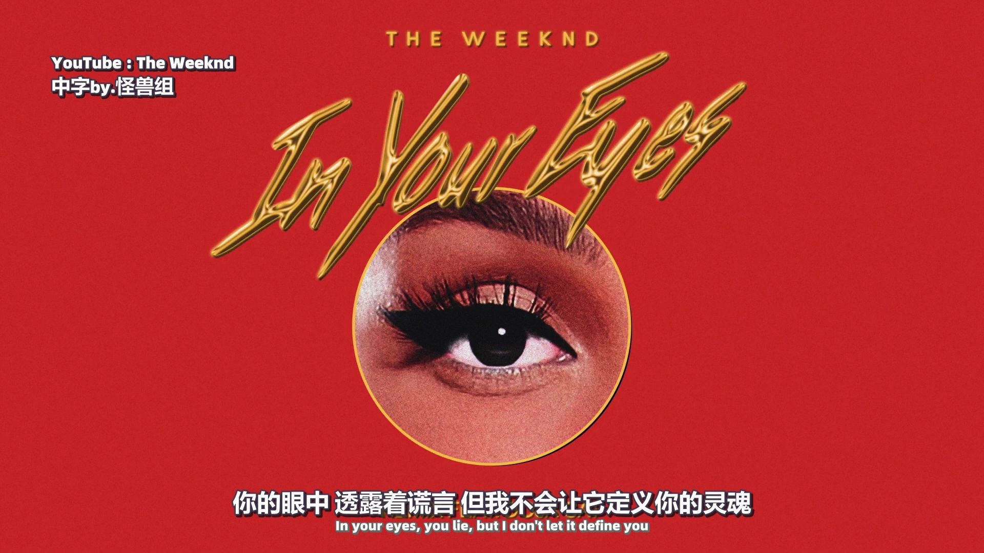 中theweekndinyoureyesremixfeatdojacataudio