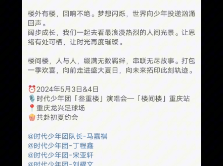 时代少年团5月份演唱会官宣了!!!在重庆龙兴足球场!!!哔哩哔哩bilibili