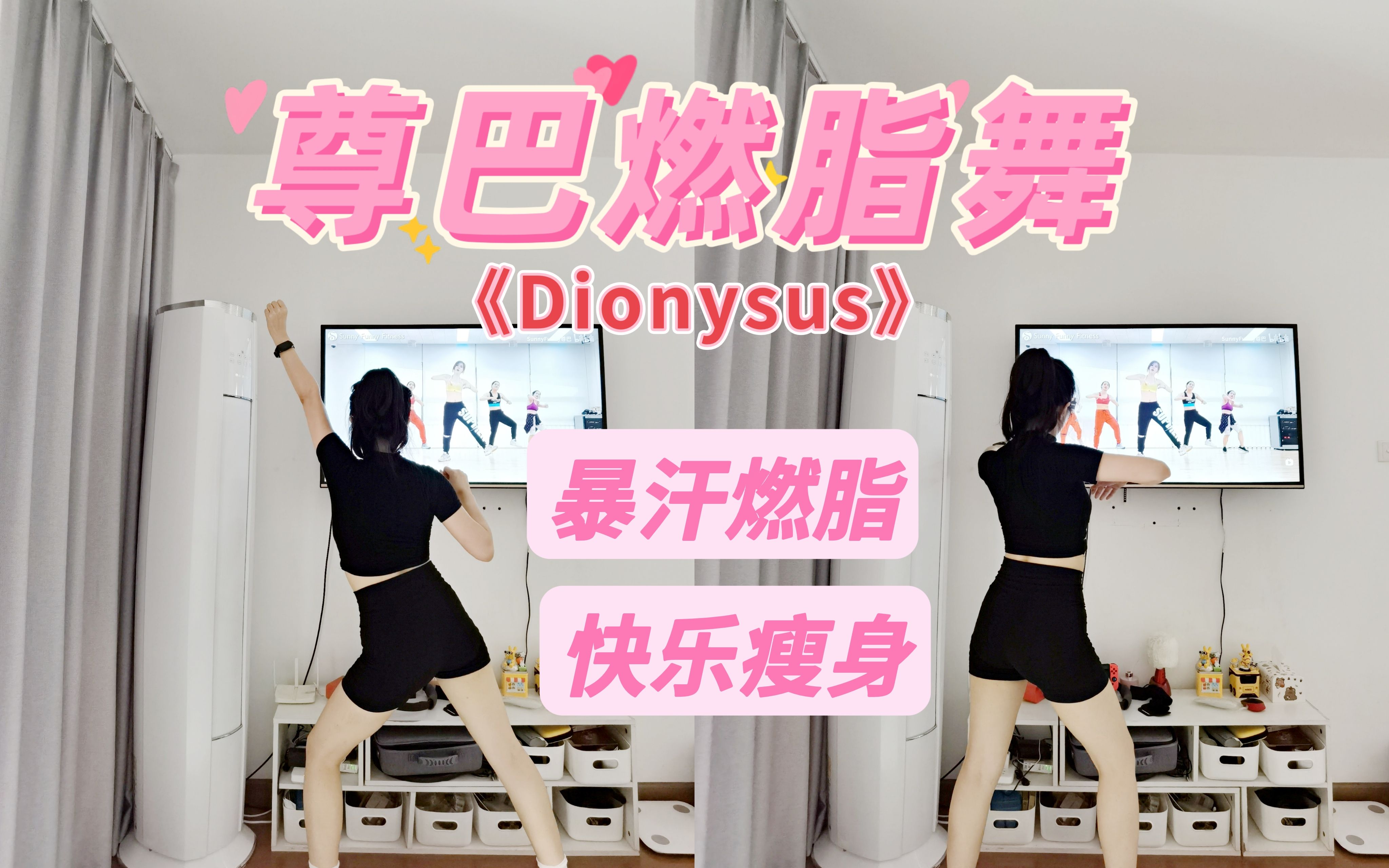 【小虽虽酱】快乐燃脂舞|BTS Dionysus|高效暴汗|好看又好跳横屏版哔哩哔哩bilibili