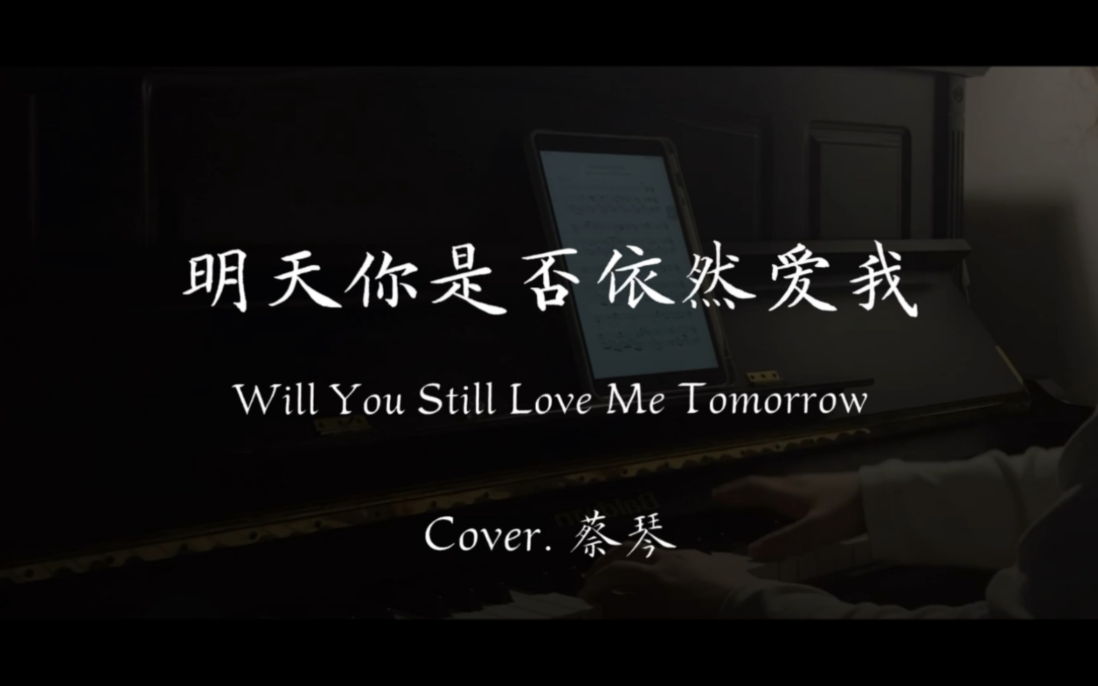 [图]【明天你是否依然爱我】| Will you still love me tomorrow...  致敬蔡琴