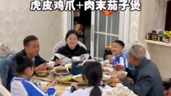 Tải video: （王蓉仨娃妈）今日份晚餐，虎皮鸡爪和肉沫茄子煲，老孙最爱的梅菜扣肉忘了做了