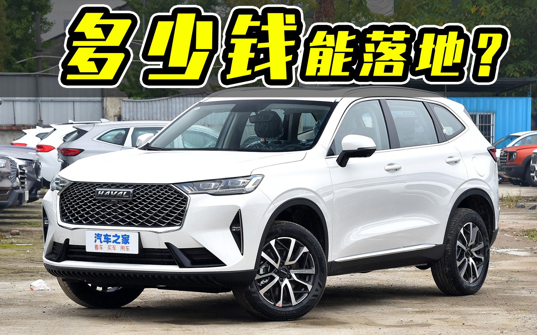 哈弗h6落地价多少钱?近期购买是不是好时机?