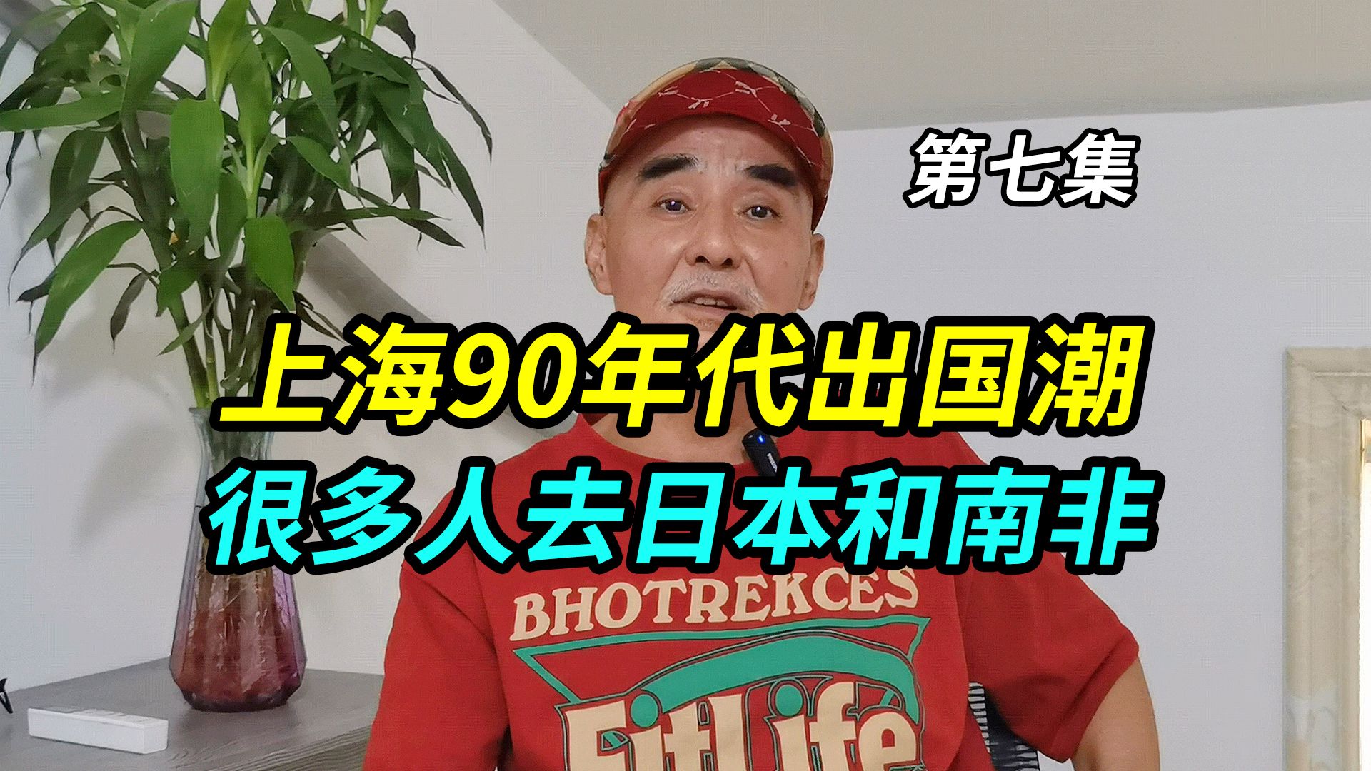 上海90年代出国潮,很多人去了日本和南非,这两个地方最好挣钱哔哩哔哩bilibili