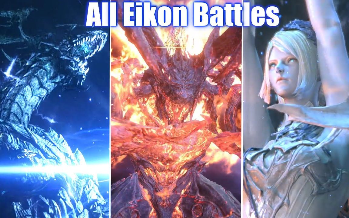 [图]最终幻想16 全召唤兽BOSS战 合集 Final Fantasy 16 - All Summons & Eikon Boss Fights