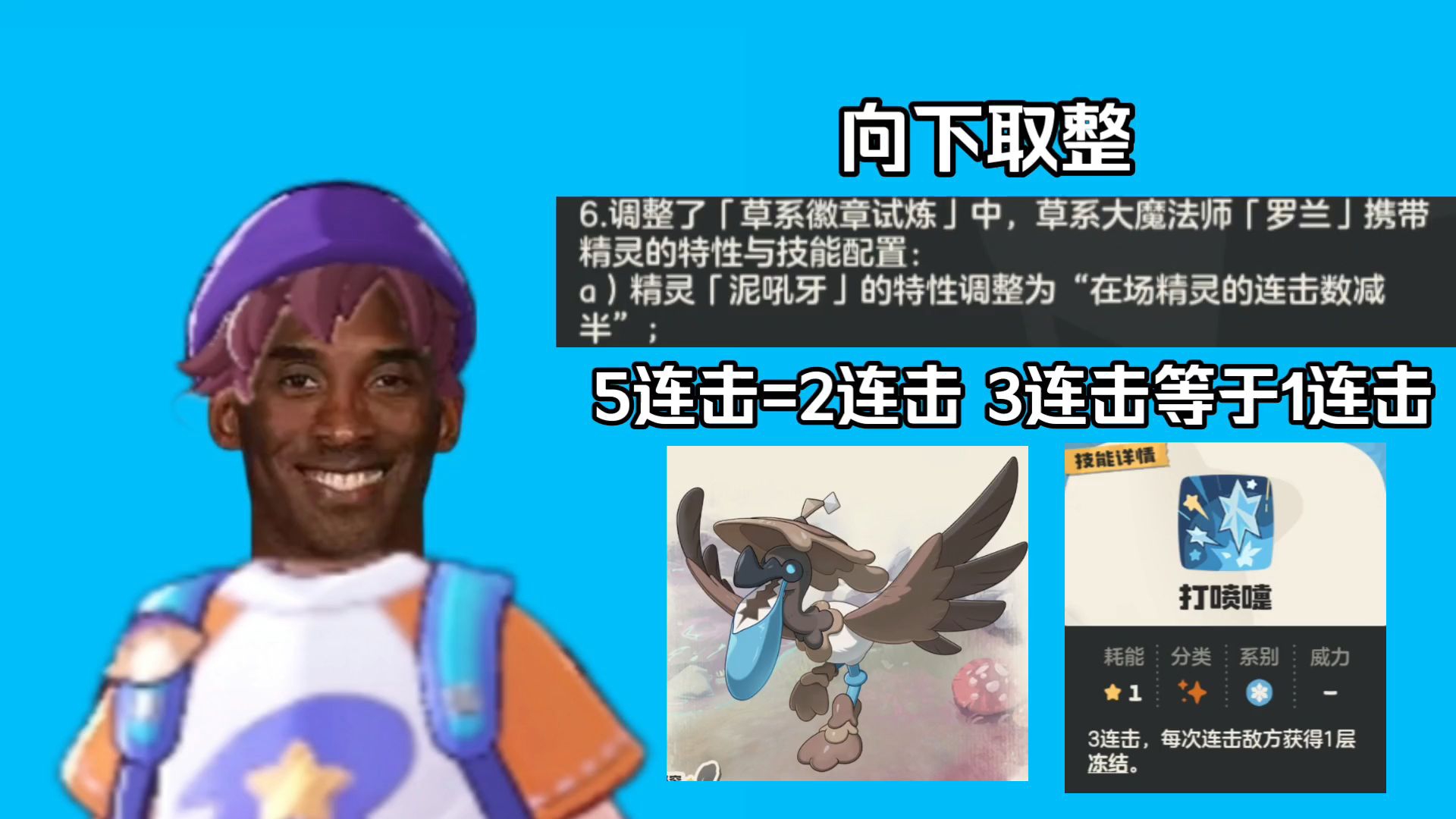 孩子们，怎么泥吼牙的连击减半是向下取整？