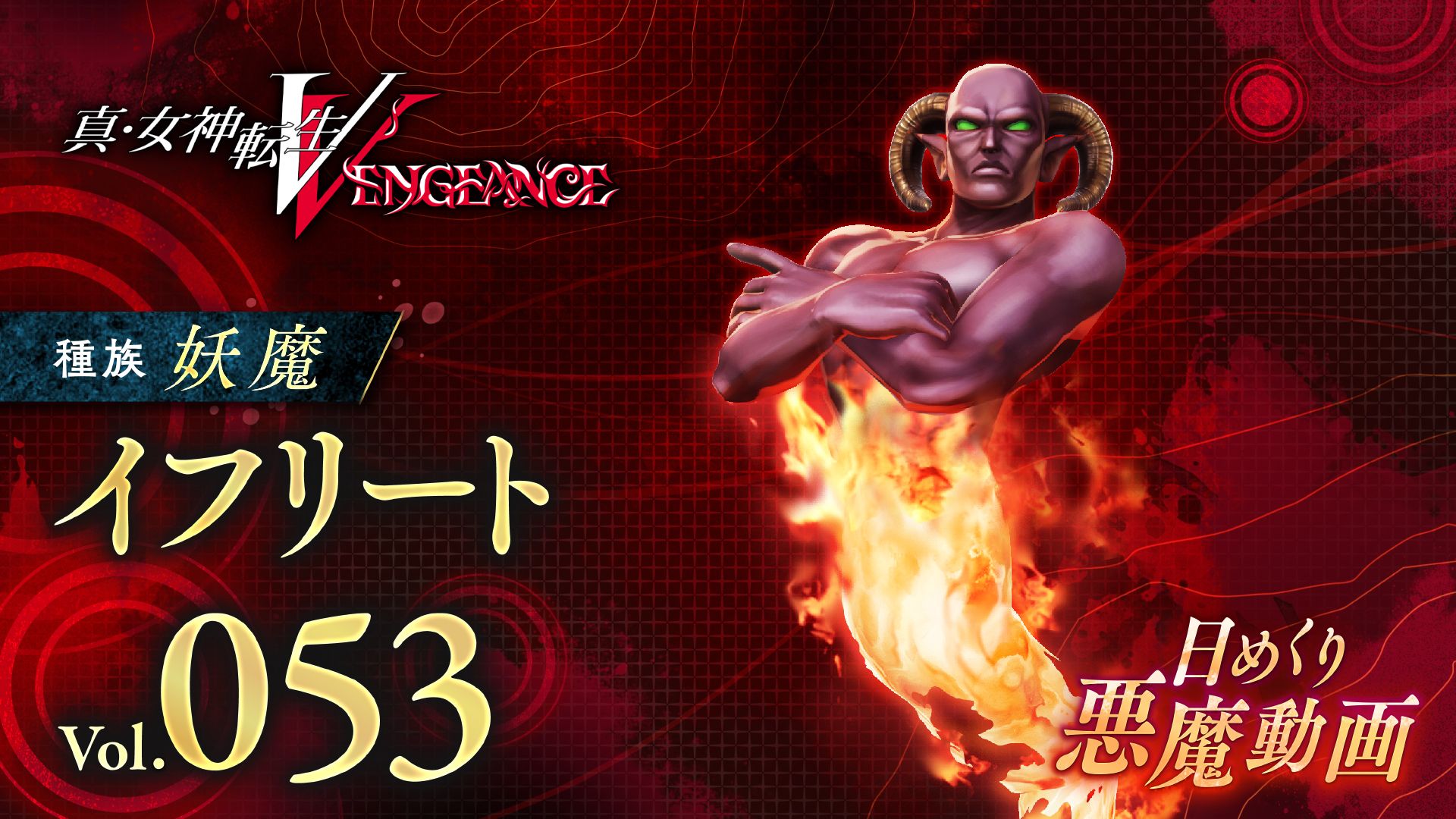 《真ⷥ峧垨𝬧”ŸV Vengeance》Vol.053伊弗利特哔哩哔哩bilibili