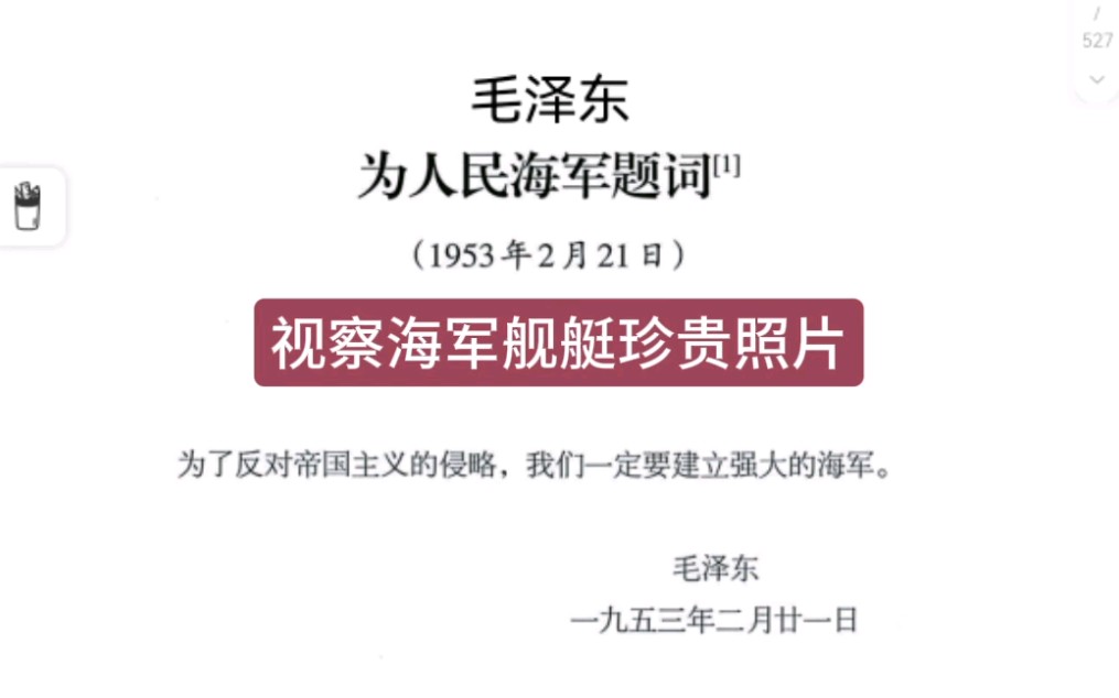 毛主席亲自为人民海军题词,并留下珍贵照片!哔哩哔哩bilibili