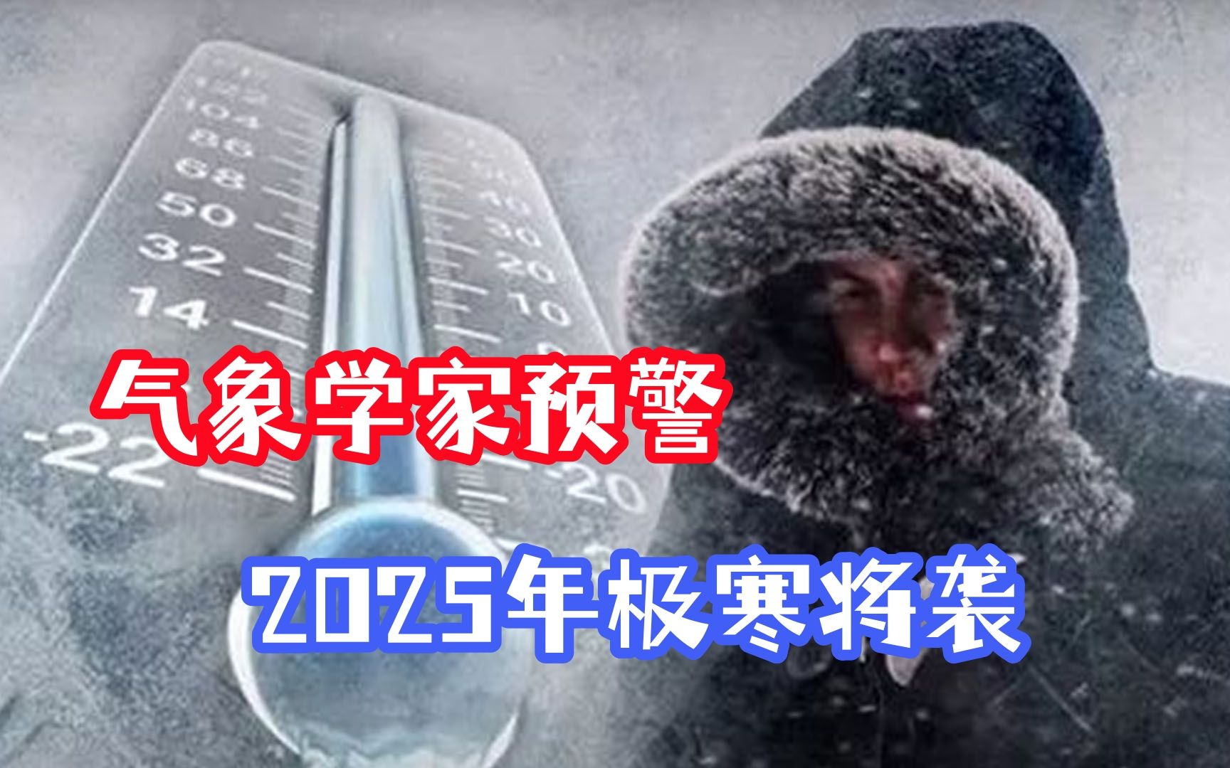 [图]气象学家预警，2023-2025年或将引发一场大“灾难”，可信么？