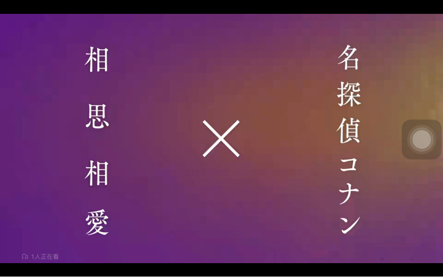 《名侦探柯南·百万美元的五稜星》主题曲《相思相爱》