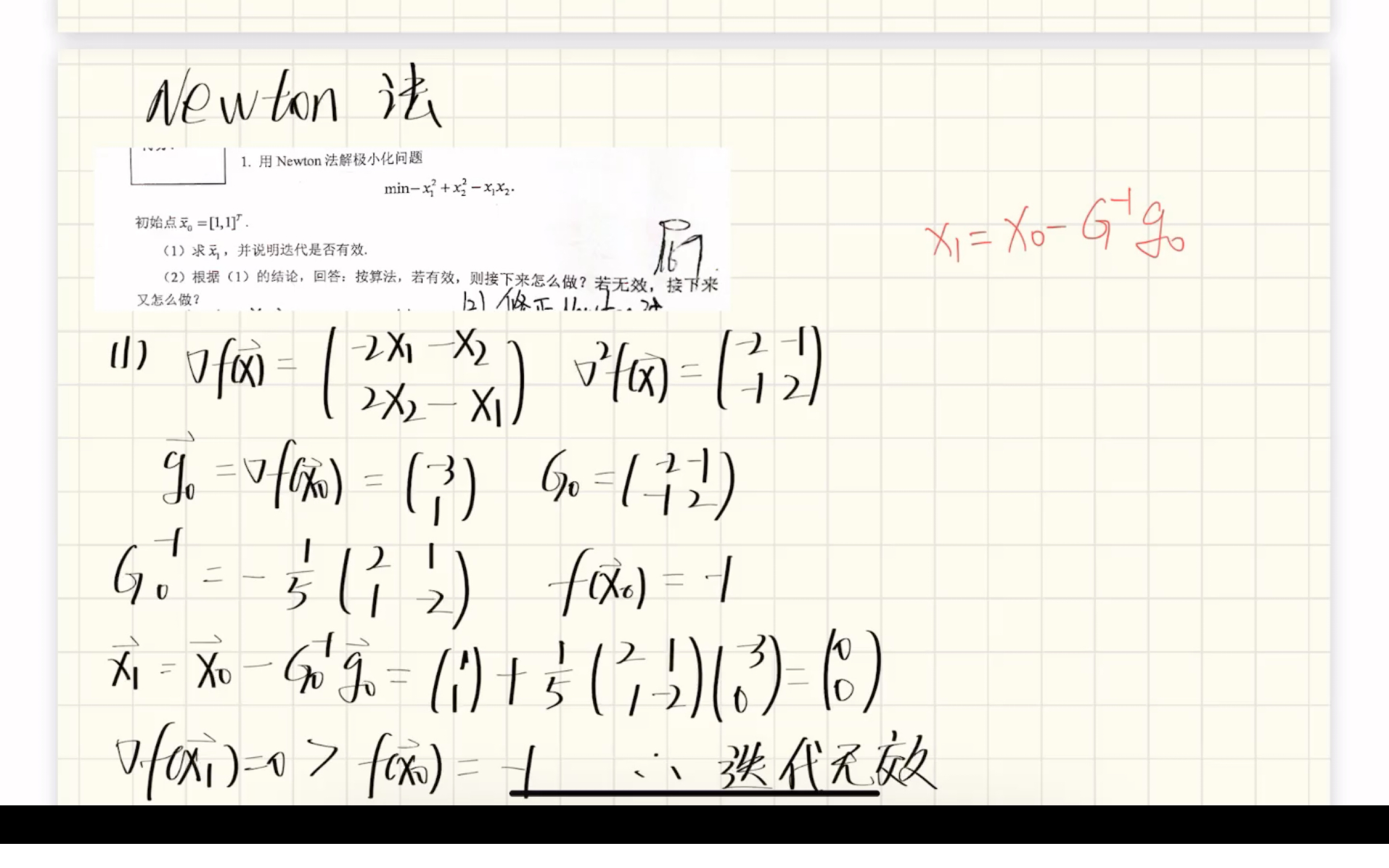 最优化速成Newton迭代法.up主修正Newton没有学明白,等整理出来再给大家详细讲讲,如果有会的同学可以评论区给大家讲讲.求及格的同学会普通的就...