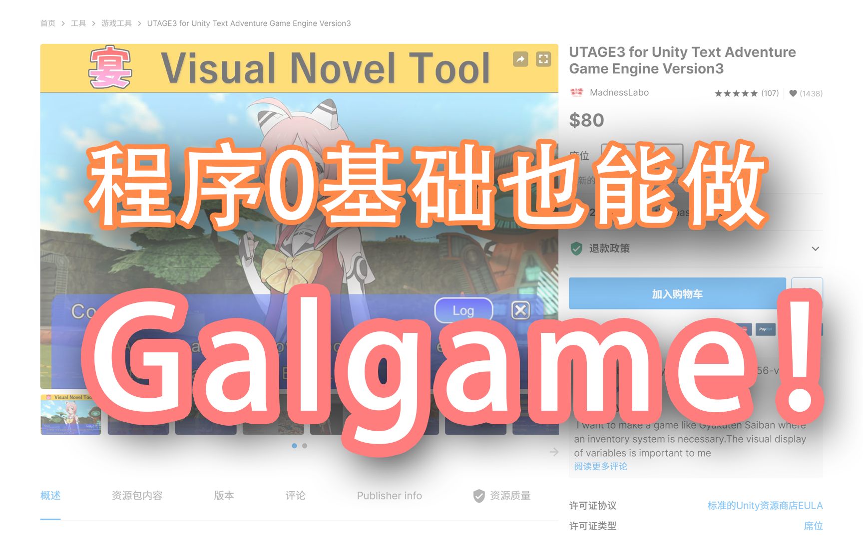 【utage教程】程序0基础也能做galgame~单机游戏热门视频