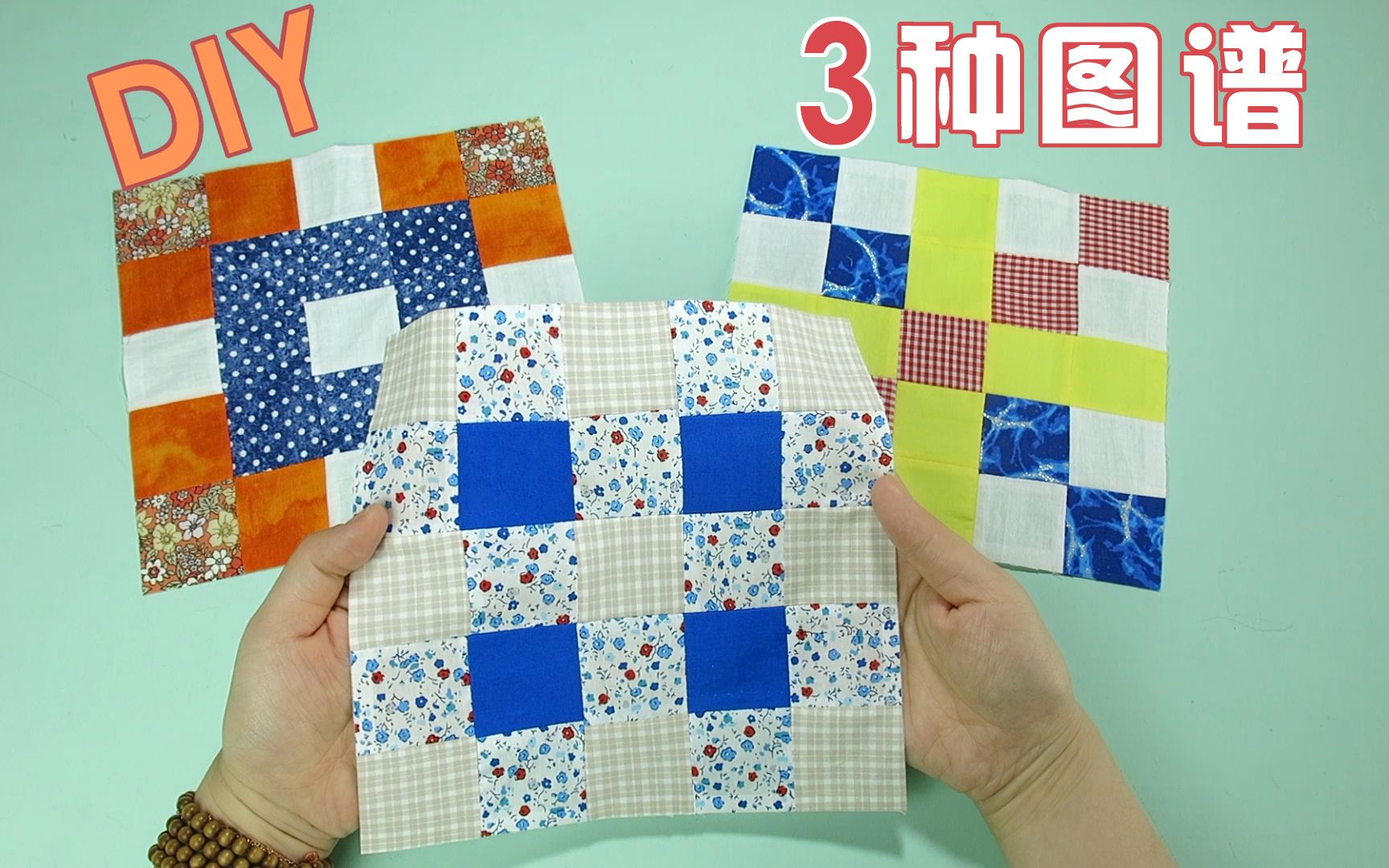 小布片丢了很可惜,收集起来做拼布,分享3种拼布图谱和拼制方法