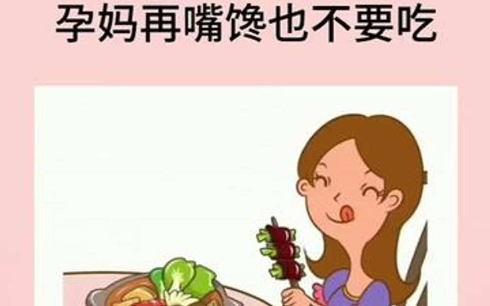 易伤胎的9种蔬菜,孕妈孕期千万不要吃……哔哩哔哩bilibili