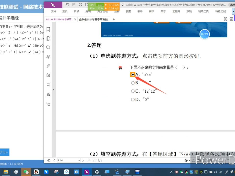 讲一下网络技术技能考试的考试系统使用方法哔哩哔哩bilibili