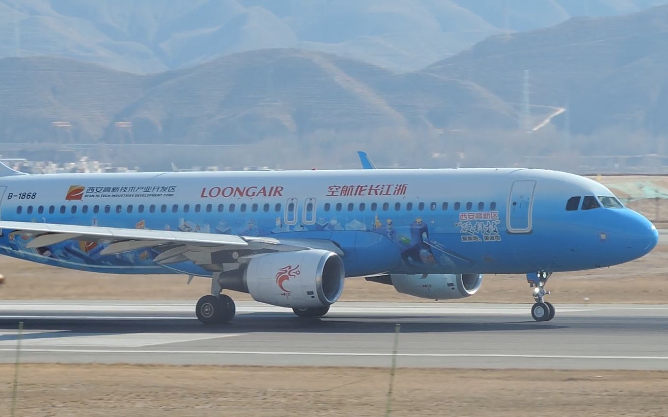 长龙航空西安高新技术产业彩绘a320-214起飞于西宁曹家堡机场_哔哩