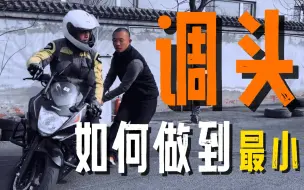 Video herunterladen: 摩托车调头技巧