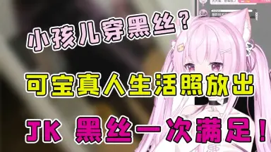 真人jk-哔哩哔哩_Bilibili 真人jk-哔哩哔哩_Bilibili