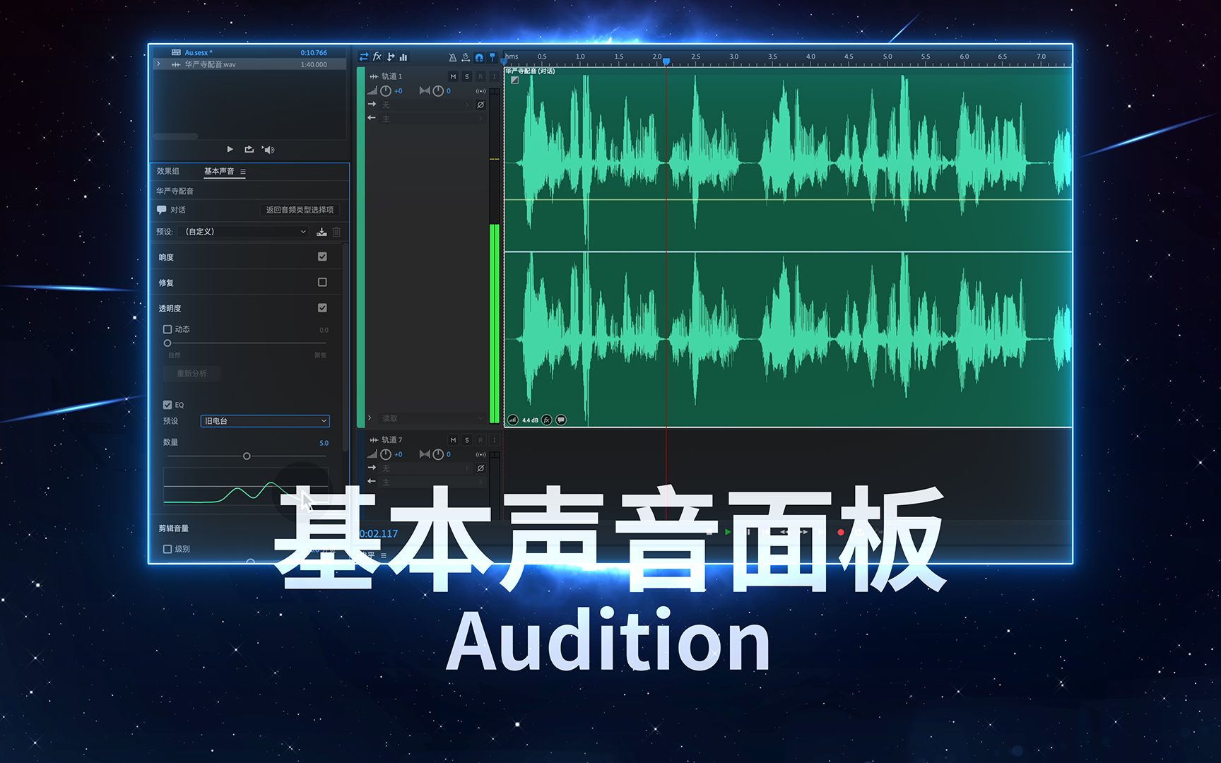 Au基本声音面板,优化人声提高音频质量哔哩哔哩bilibili