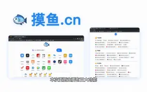 Download Video: 【摸鱼中国】打造最强摸鱼集合工具站，上班族必备