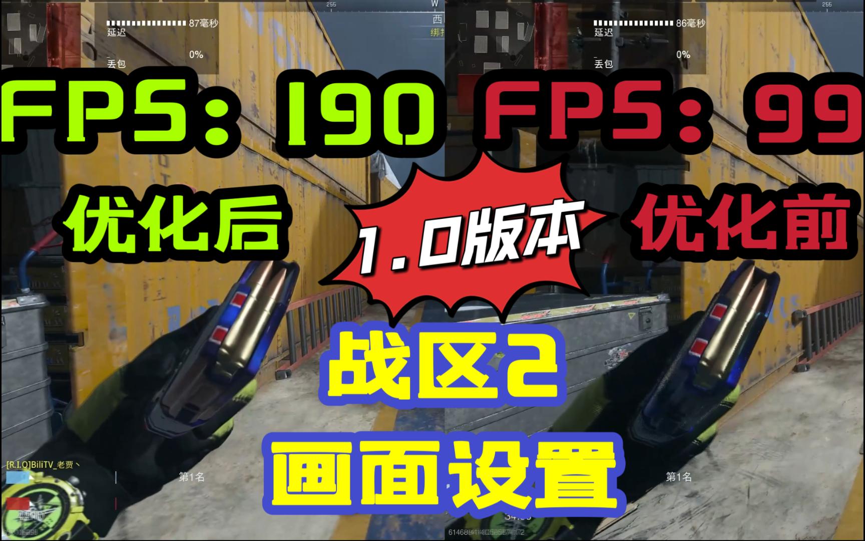 【COD19】战区2 最新画面设置教程 1.0网络游戏热门视频