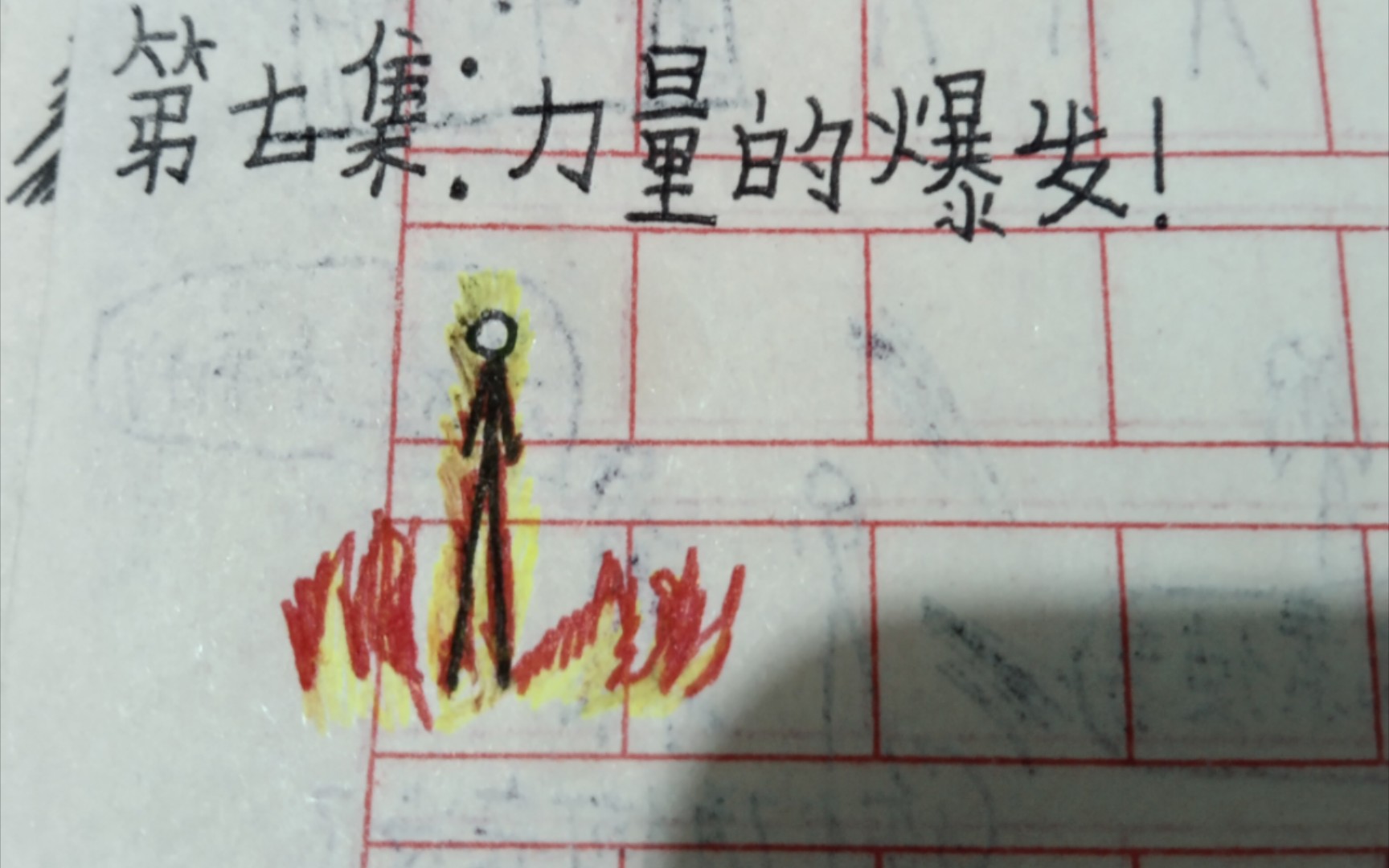 [图]元素神地第七集：力量的爆发！