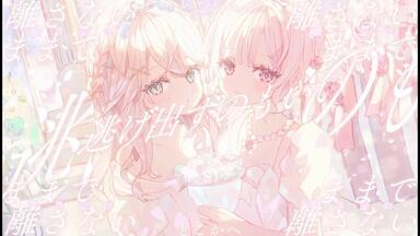 Emerald Alice / 葉月ゆら Emerald Alice（wav音源＆歌詞カードjpg） - 葉月ゆら