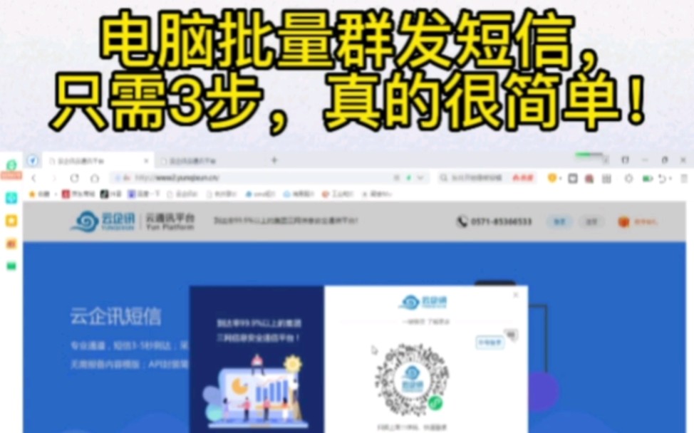 电脑群发短信,只需3步,真的很简单!