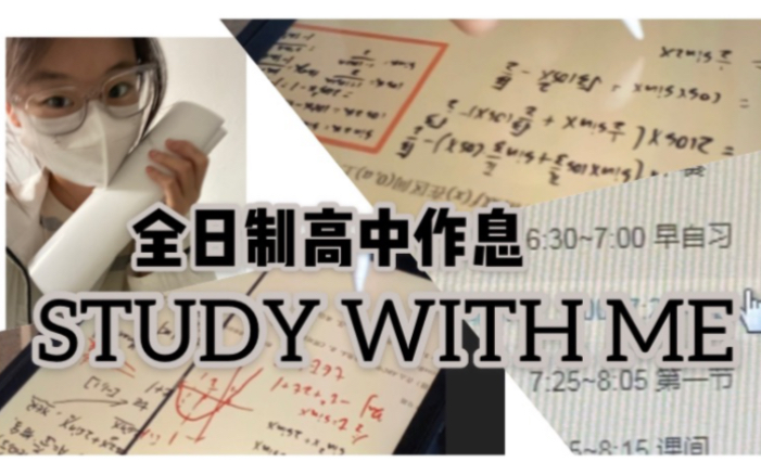 暑假日记13|全日制高中作息|沉浸式提前进入开学状态|STUDY WITH ME𐟫𖼤𙋦‰€以没有用衡水的是因为我怕第二天会起不来床+厌学𐟫奓”哩哔哩bilibili