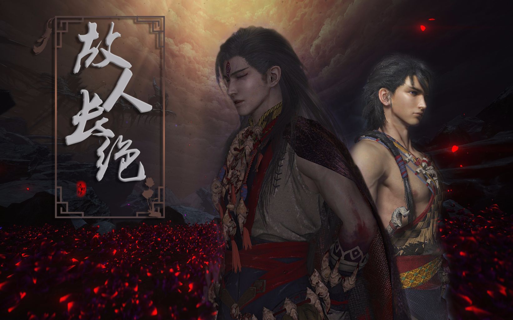 【古剑奇谭三】故人长绝(巫炤/缙云)_哔哩哔哩 (゜-゜)つロ 干杯