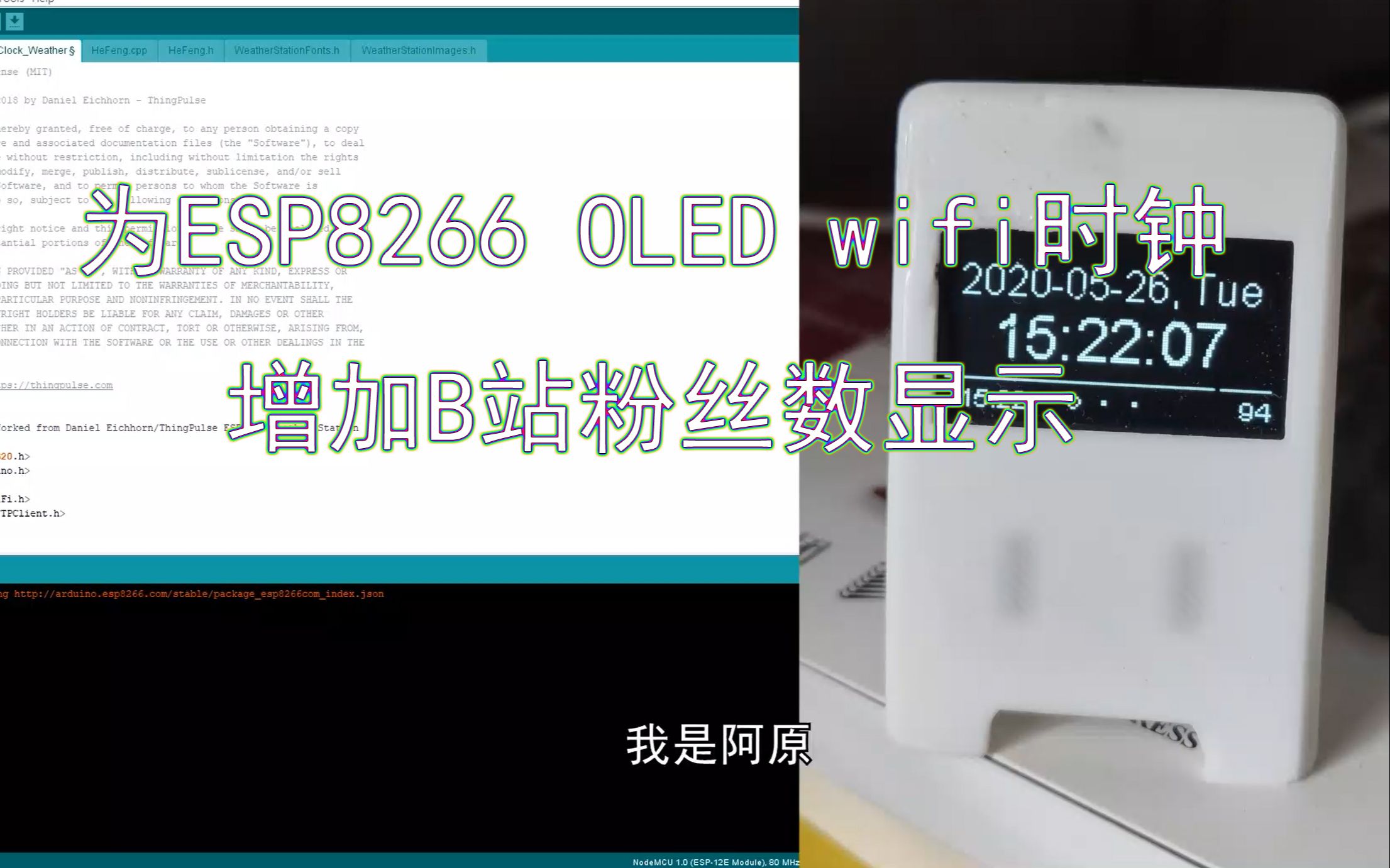 ESP8266 OLED时钟 显示B站粉丝数哔哩哔哩bilibili