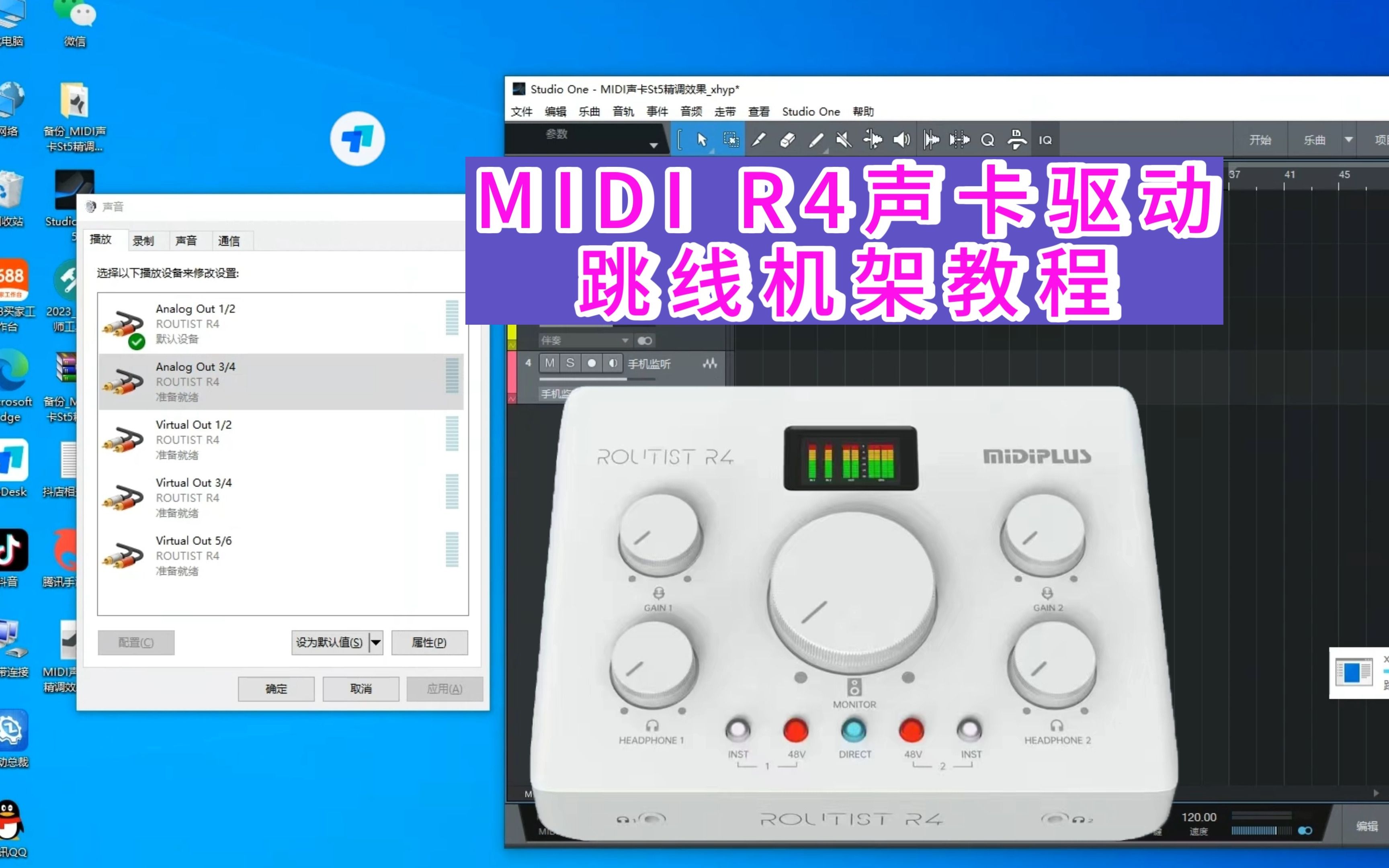 迷笛MIDI R4声卡调试Studio One5机架跳线关联设置教程调音师小伙哔哩哔哩bilibili