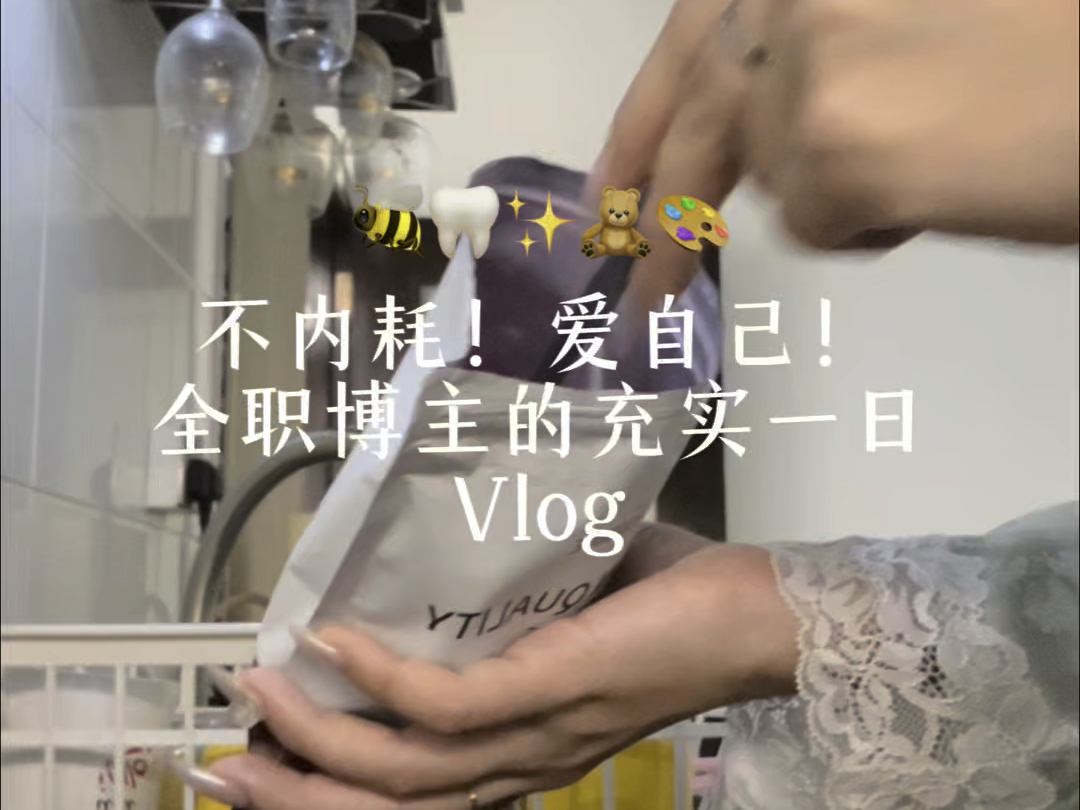 VLOG|21岁自媒体模特!不内耗!独立又充实的一天哔哩哔哩bilibili