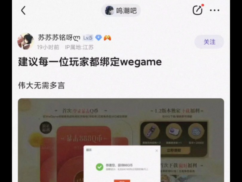 鸣潮可以绑定WeGame使用Q币充值手机游戏热门视频