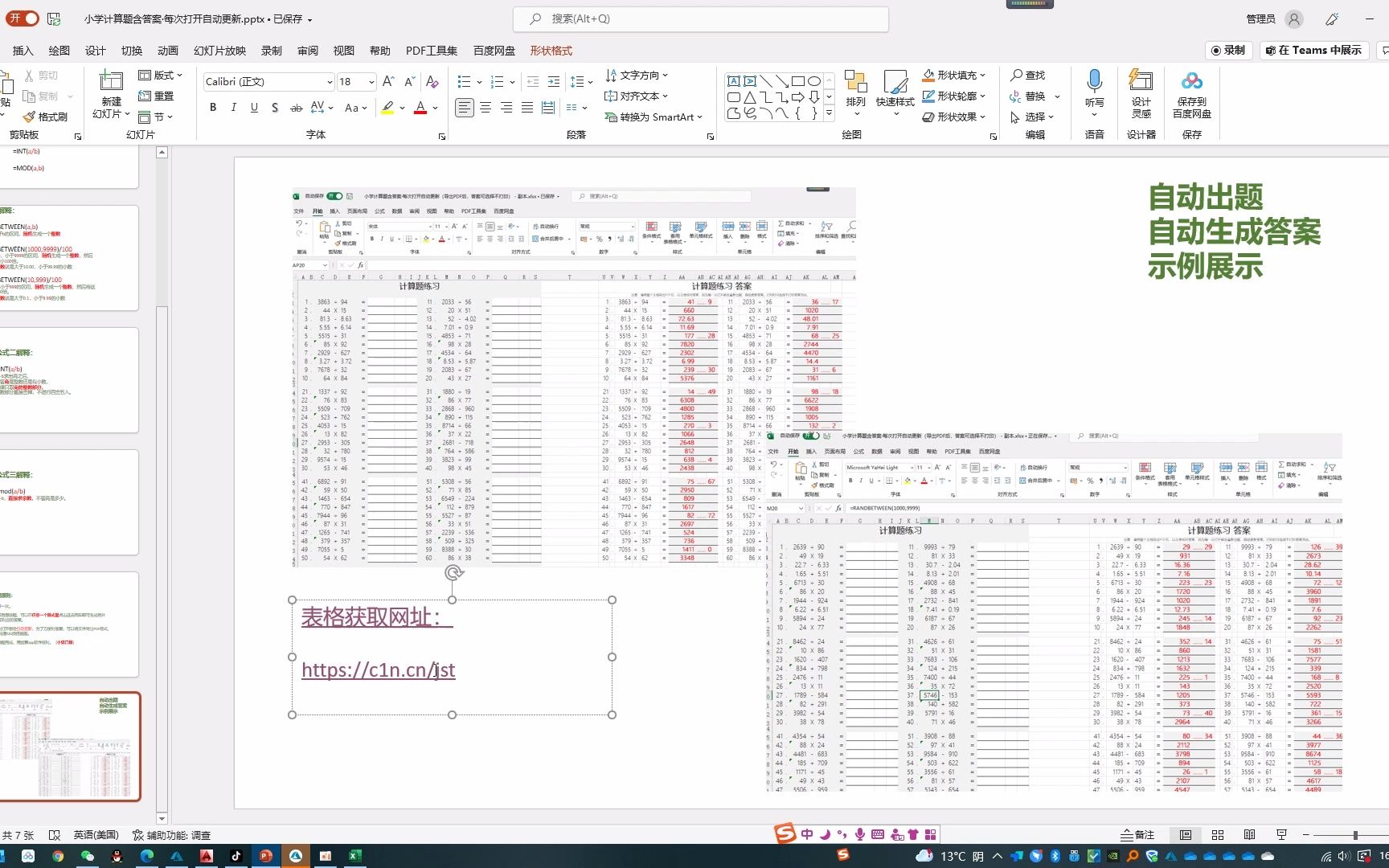 Excel表格批量制作小学计算题含答案每次打开自动更新哔哩哔哩bilibili