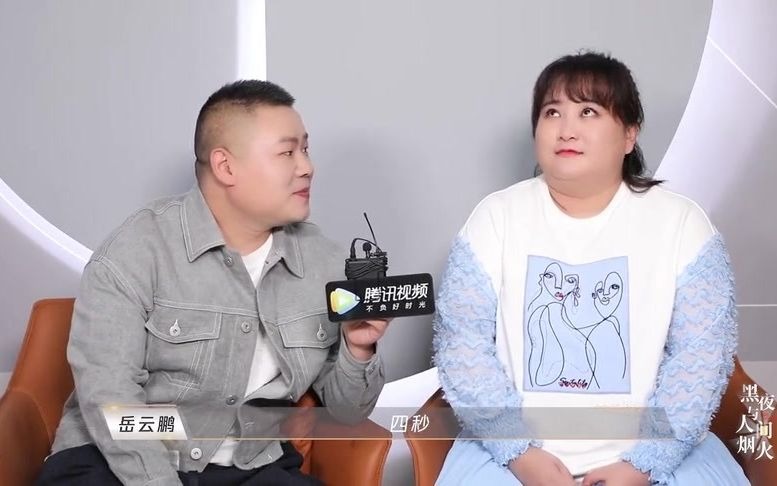 黑夜与人间烟火 贾玲岳云鹏合体采访,欢乐加倍,感动加倍!