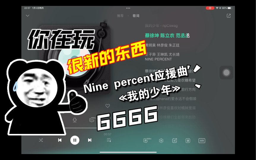 [图]Nine percent应援曲«我的少年» 我个人建议大家都可以点进来看看，不能只有我听过