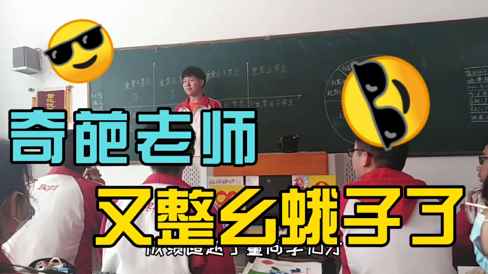 活动作品奇葩老师又奖励学生了净整幺蛾子让学生活在自己的脚本中