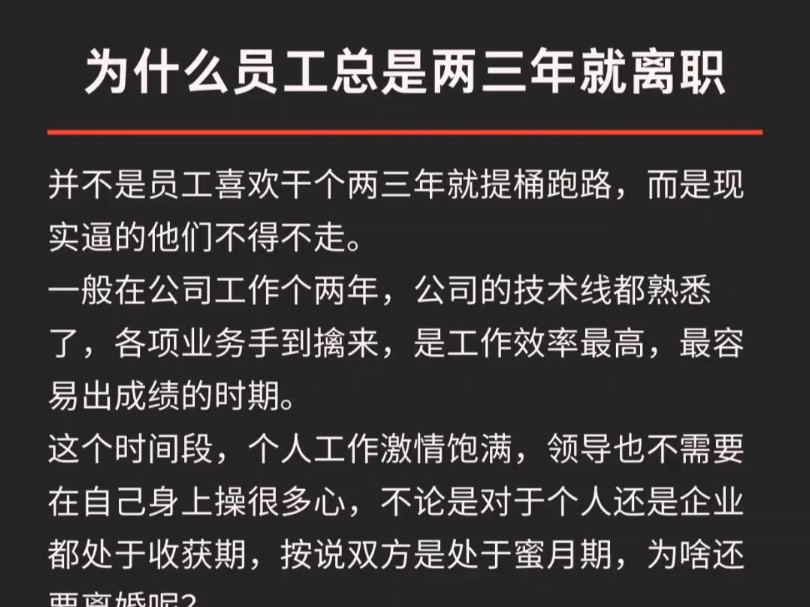 为什么员工总是两三年就辞职?哔哩哔哩bilibili