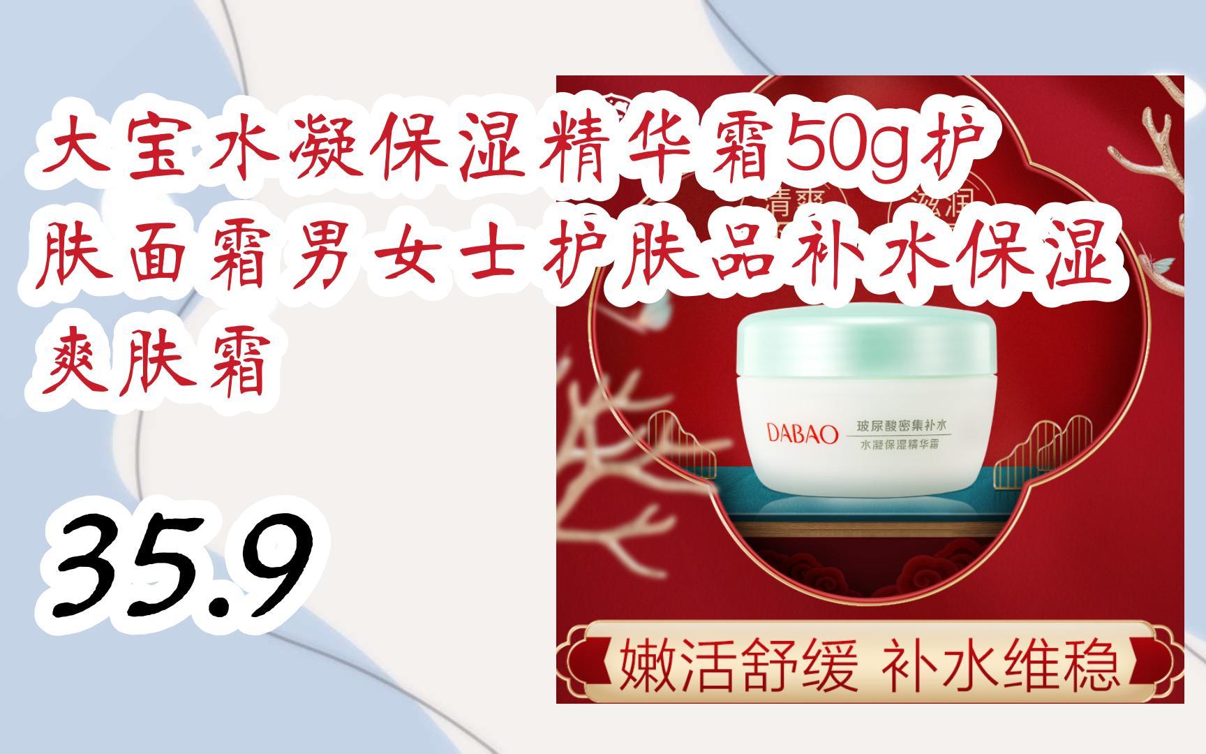 【京东|复制简介打开有大额优惠】 大宝水凝保湿精华霜50g护肤面霜男