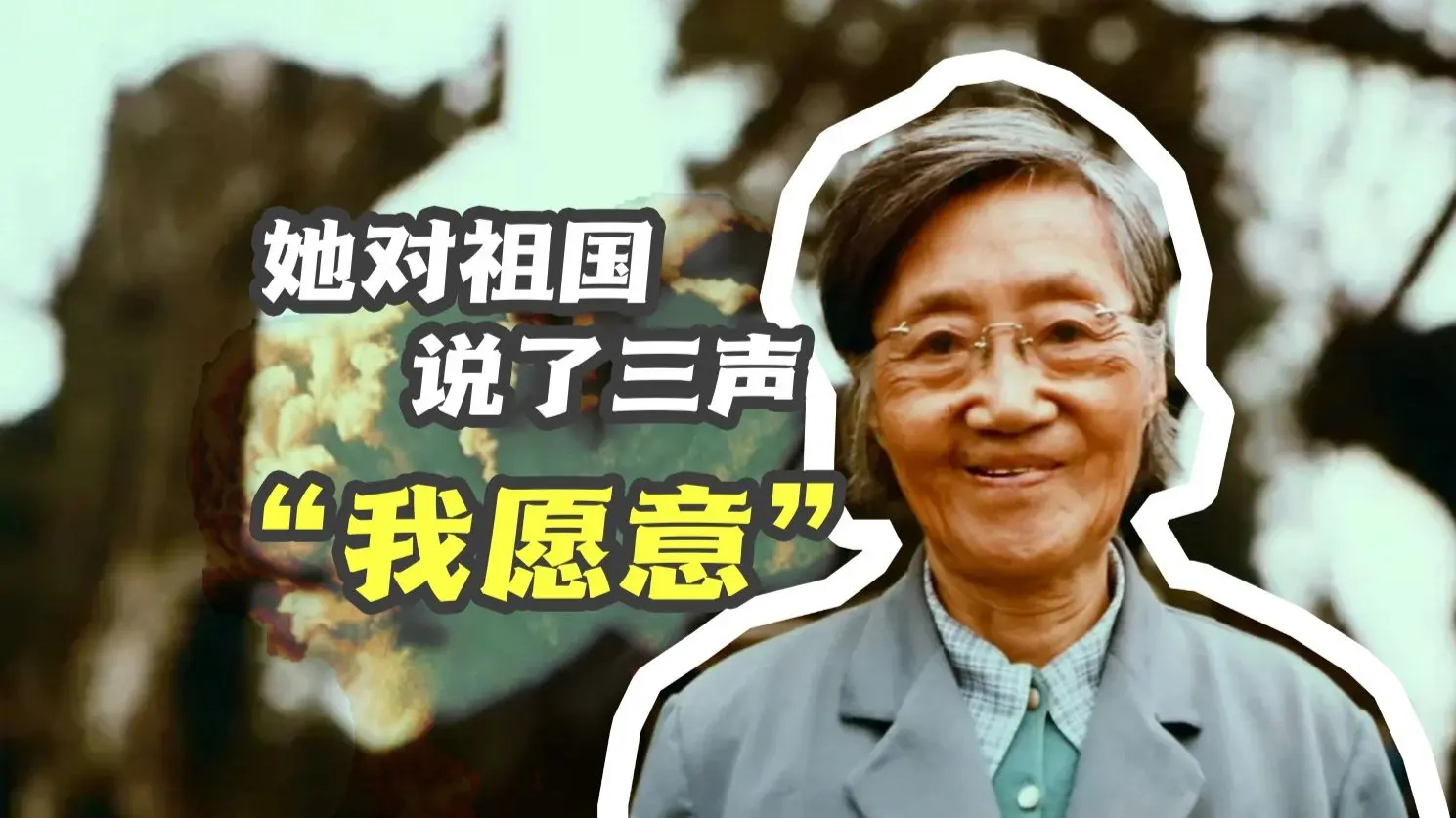 纪念王承书113岁诞辰!年过半百却多次“改行”,她对祖国说了三声“我愿意”……_哔哩哔哩_bilibili