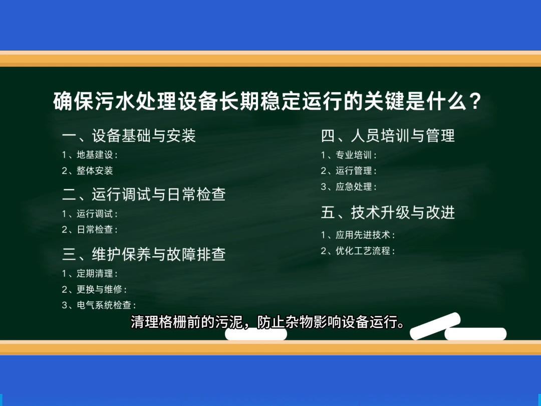 污水处理设备稳定运行的关键哔哩哔哩bilibili