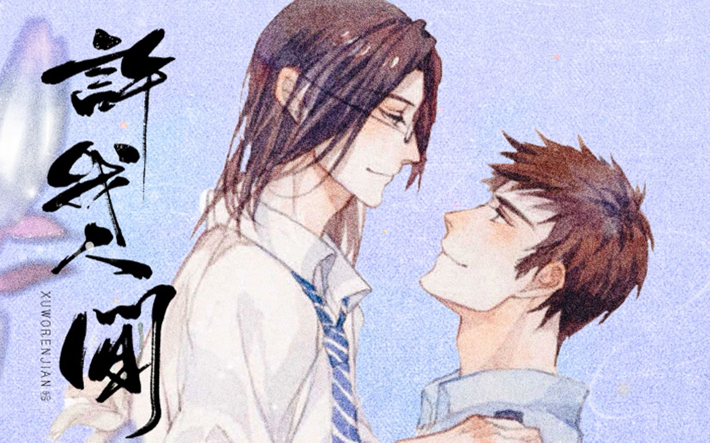 priest默读同人剧情歌许我人间七夜尾勺祝我们小费事儿731生日快乐要