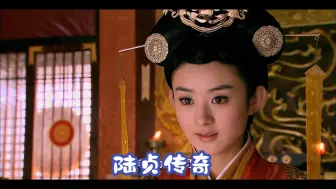 Download Video: 第153集：陆贞烧出雕花白瓷，被升为六品女官【陆贞传奇】