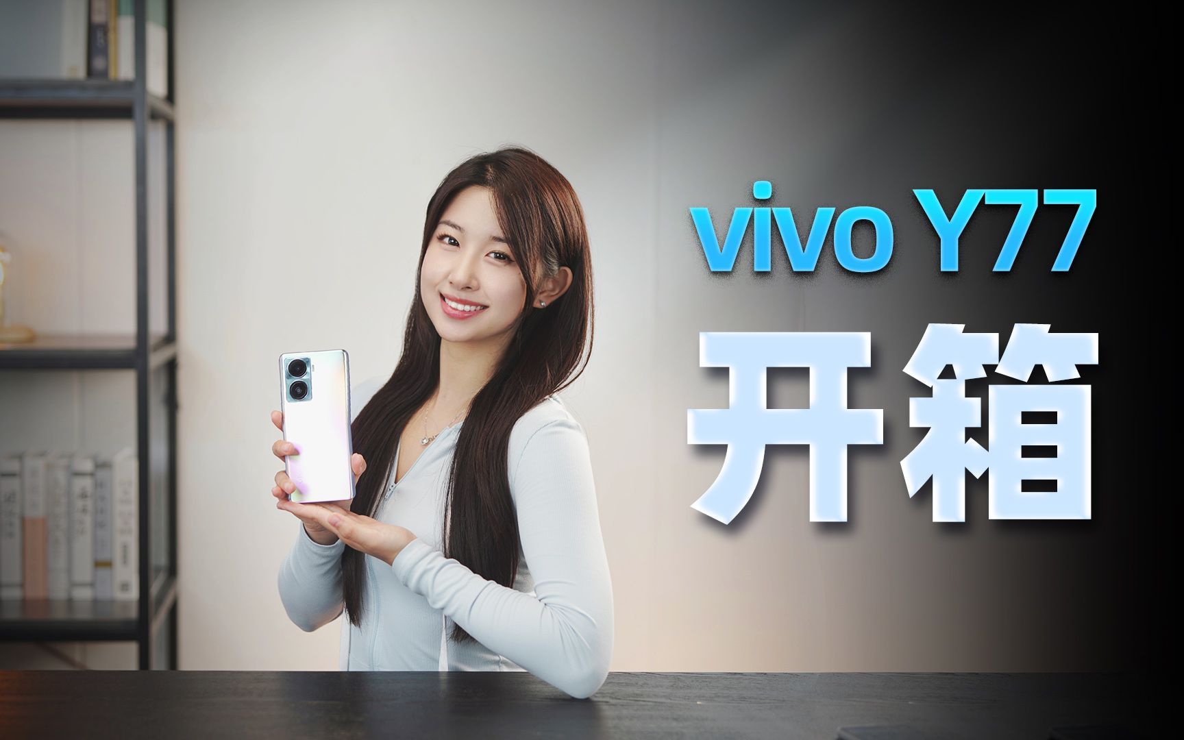 【开箱】vivo Y77 颜值和实力一个都不能少哔哩哔哩bilibili